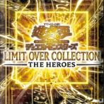 【遊戯王OCG】現時点でのLIMIT OVER COLLECTION -THE HEROES-の収録リスト