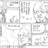 海外空港バスのありがた紳士。