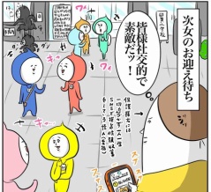 ママ友さんに職業を問われた結果