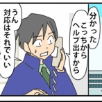 ㉞【やっかいな中途社員】イレギュラー対応