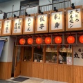 『居酒屋　丸富士（まるふじ）』新店情報、山陽小野田市　by しのP