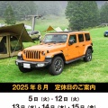 夏季休業のご案内！
