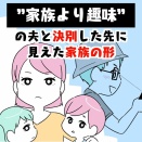 【ウォーカープラス】掲載記事第3弾　家族より趣味の夫＜インタビューあり！＞