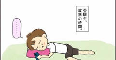受験生、思い立ったが吉日。