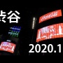 【新型コロナ】渋谷駅の年越しカウントダウン中止に！ハロウィンも集まらないように呼びかけへ