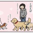 エフ漫画『愛想のないゴールデンレトリバー』