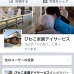 びわこ楽園デイサービス ブログ