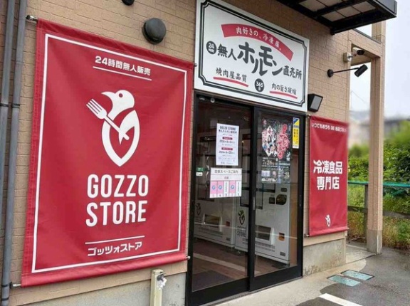 西区ときめき西にある『GOZZO STORE（ゴッツォストア）』内に『24時間 無人ホルモン直売所』がオープンするらしい。