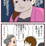 結婚したら義父母が猛毒親でした【99】