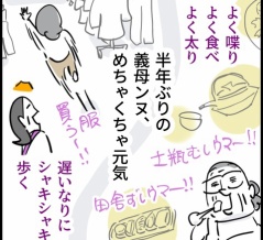 【2026秋の義実家帰省】義母、免疫力アップに余念がない