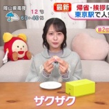 『[ノイミー] 尾木波菜、12/25放送『めざましテレビ』のイマドキに登場“東京駅で人気の手土産”を紹介！！』の画像