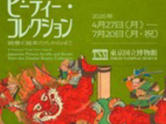 チェスター・ビーティー・コレクション展で『長恨歌絵巻』を見てきました