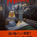 【クレランボー症候群】令和のミザリー安福久美子容疑者の精神病理学的研究（ 抄録 ）名古屋の未解決事件