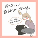 誘われ待ち女