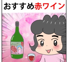 赤ワイン おすすめ フルボディ｜濃いけど飲みやすい赤ワイン