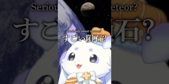【にじさんじ】司賀りこ「すっごい良い席が取れて！」ルンルン「すごい隕石？」
