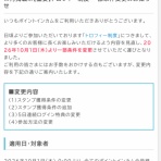 手の中トントン♪ プチッと貯金☆～ポイントサイトの収入記録～