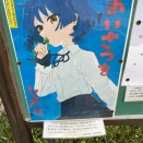 【画像】近所に変なアニメのポスターあったwwwwwwwww