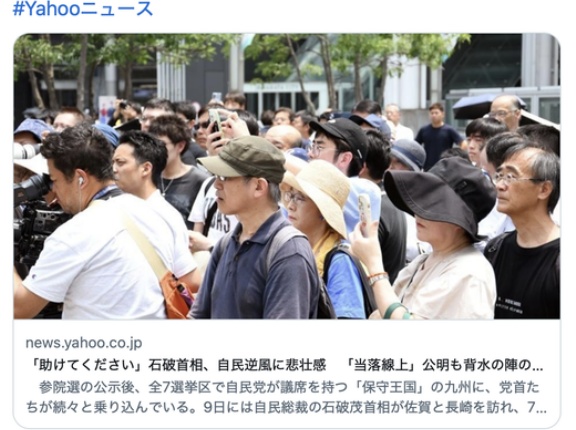 石破「今回ほど厳しい参院選は見たことがない。助けてください。日本のために」