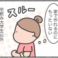 私には関係ないと思ってた