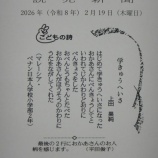 『新聞に詩が載りました！』の画像