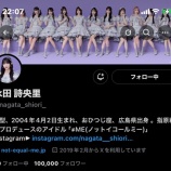 『[ノイミー] 永田詩央里、Xのフォロワー10万人おめでとう！』の画像