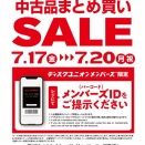 メンバーズ限定 中古品まとめ買いセール ディスクユニオンシネマ館・ブックユニオン新宿