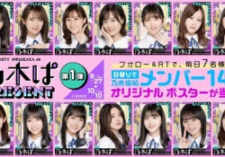 【画像】おまいらは『乃木ぱ』フォローしたんか？？？