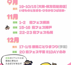 📣参加告知 2025年の出没予定📣