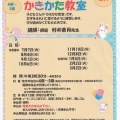 ４才５才対象「かきかた教室」　令和8年度