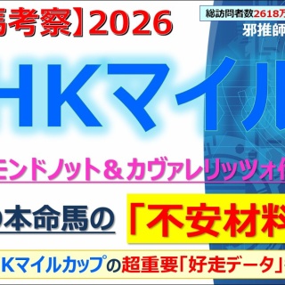 邪推師GANMAのフレキシブル馬券法〜重賞で勝てる無料競馬予想ブログ〜