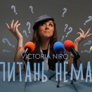 Victoria Niro - Питань нема