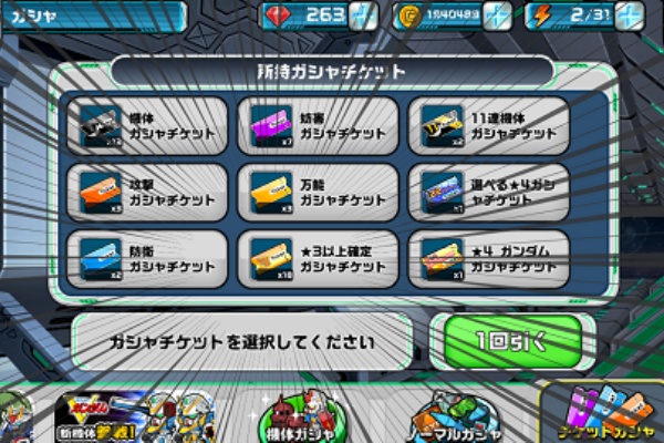 Lineガンダムウォーズ無課金攻略日記byタネ魔鬼