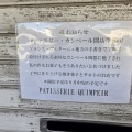 【開店予告】焼き菓子とタルトのお店"パティスリー・カンペール"が仙川島忠の真横の若葉町2丁目に開店を予定