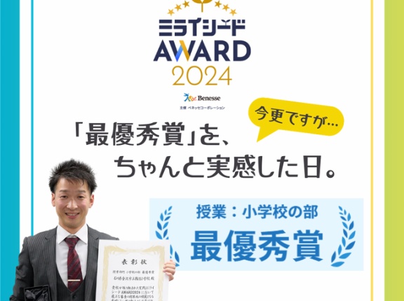 今更感はありますが…「ミライシードAWARD2024 最優秀賞 授賞式」をしてもらいました！