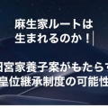 【失敗したなさなゑ】８日延長　もろ刃の剣。【奈落】政権末期へ