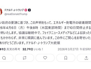 トランプ大統領｢イラン政府の要請で発電所への攻撃を10日間延期する｡イランとの協議は継続中だ｣