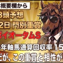 【更新】中山１１R＆白山大賞典＆ウポポイAS　３頭予想