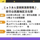 10/26(日）演奏のお知らせ