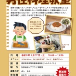 『男性料理教室参加者募集』の画像