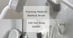 【ダイソー】ずっと話題「お風呂ブラシ」が大量再入荷！泡立ち素材の浴槽ブラシで掃除を楽しく！