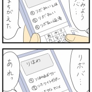 誤タップお母さん