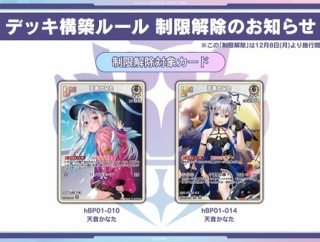 【ホロカ】天音かなた「2nd」「debut」2種が解禁へ 【デッキ構築ルール 制限解除のお知らせ】