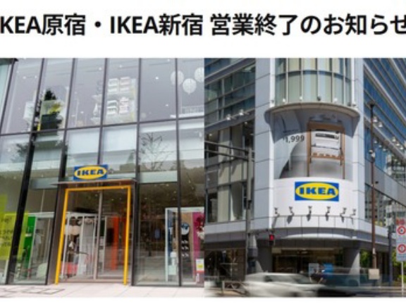 ｢IKEA新宿｣と｢IKEA原宿｣､2月8日で閉店