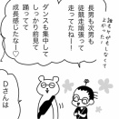 仏人夫、自分の子にすら忖度せず