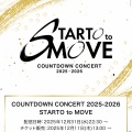 COUNTDOWN CONCERT 2025-2026 STARTO to MOVEの生配信が決定㊗️視聴チケットの販売を開始❤️生配信日時2025年12月31日(水)22:30～ @カウコン STARTOtoMOVE生配信