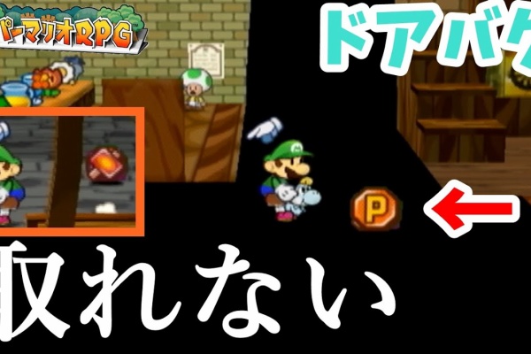 ゲーム動画 実況チャンネル ペーパーマリオrpg