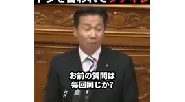 【動画】ブーメランがすごい…立憲・福山哲郎、野次を言われてブチギレwwwww