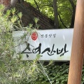 ミュージカル「ファンレター」ゆかりのカフェ『壽硯山房』　Suyeonsanbang　漢城大入口　城北洞　뮤지컬 팬레터 차집 수연산방
