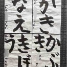 9月号　真清提出作品（学生毛筆は試験課題）